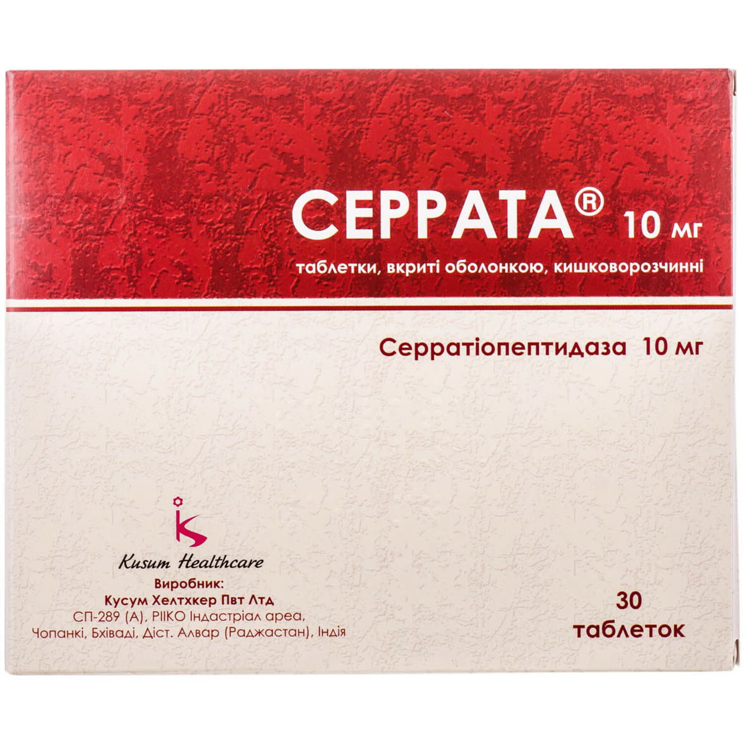 Серрата таблетки вкриті оболонкою кишковорозчинні по 10 мг блістер 30 шт